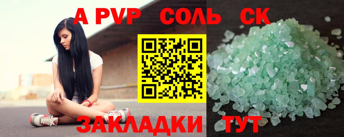 Alpha-PVP кристаллы  Вход с VPN  Альфа ПВП VHQ  Искитим 