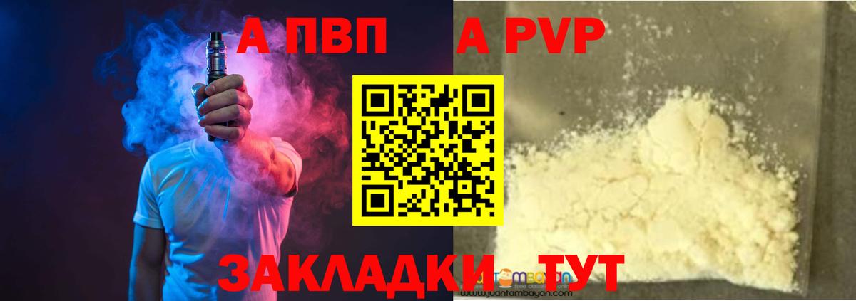 APVP кристаллы  Alpha-PVP  APVP мука  Искитим 