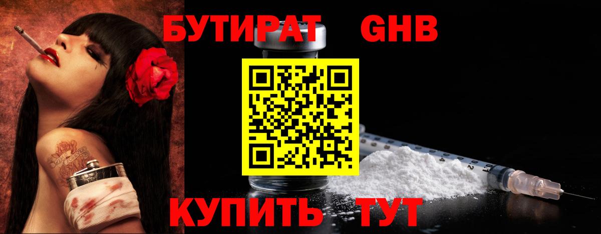 Искитим  БУТИРАТ вода  Вход с VPN 