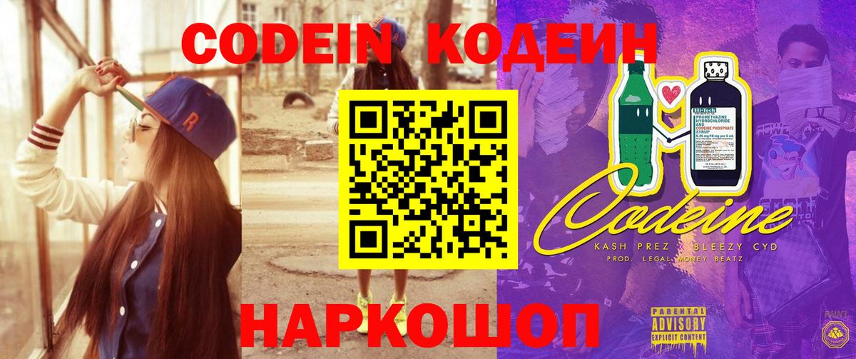 Искитим  Codein Purple Drank  Вход с VPN  Кодеин Purple Drank 