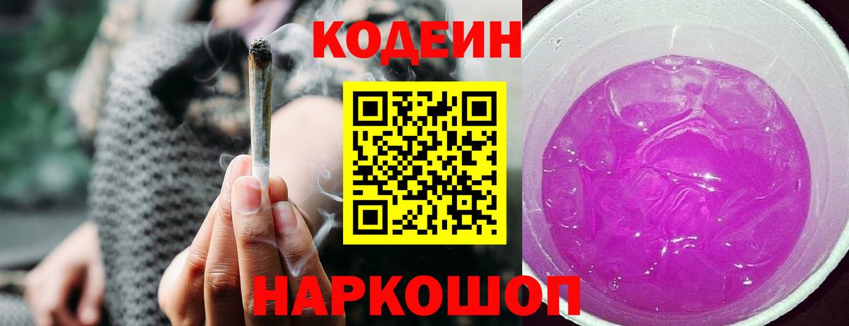 Codein напиток Lean (лин)  где продают наркотики  Искитим  Кодеиновый сироп Lean напиток Lean (лин) 