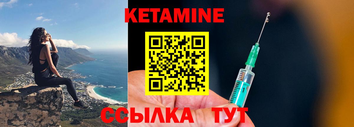КЕТАМИН VHQ Искитим