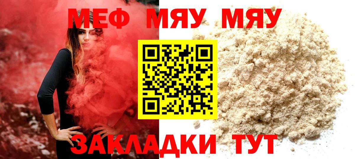 Искитим  МЯУ-МЯУ мука  Вход с VPN  Меф мука 