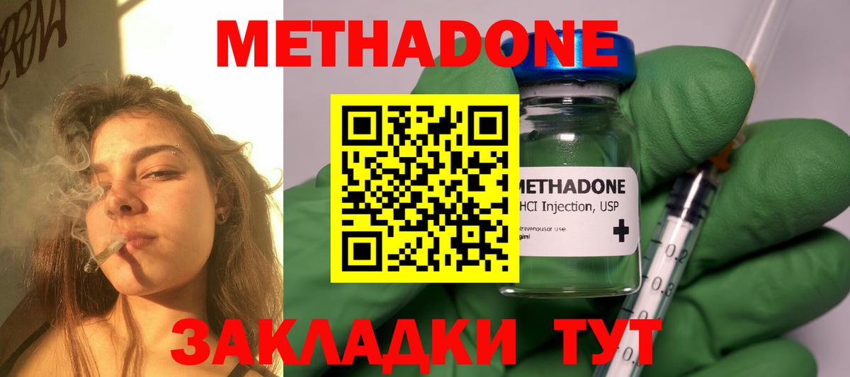 Метадон methadone  Вход с VPN  Искитим 
